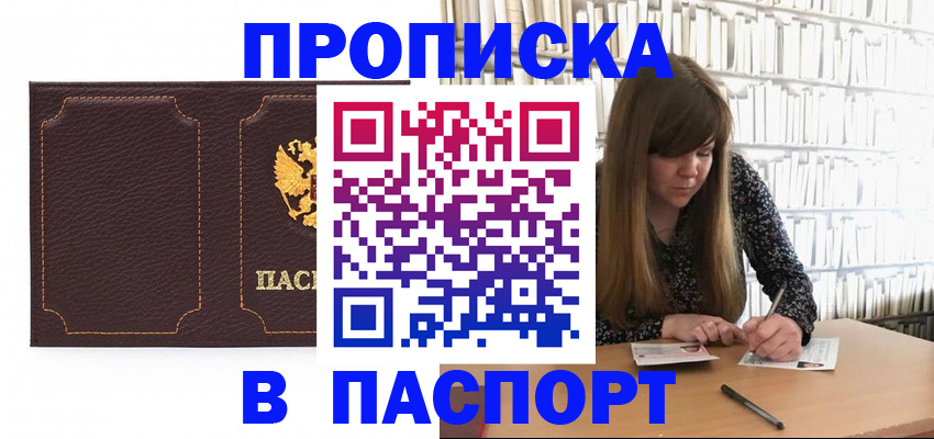 прописка для военкомата в Агрызе