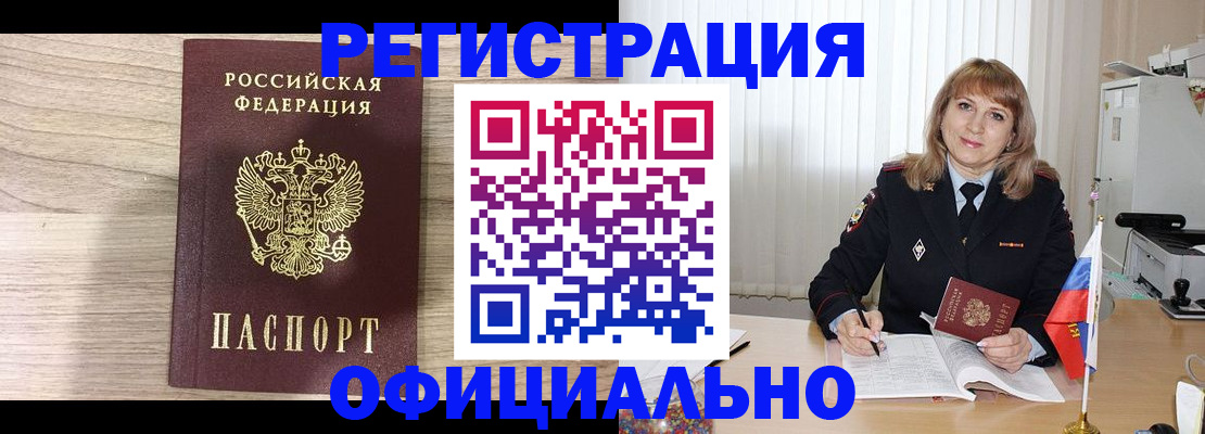 временная регистрация законно в Агрызе